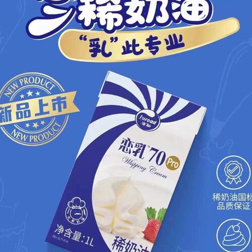 海融恋乳70pro淡奶油动植物乳脂稀奶打发裱花蛋糕夹心慕斯1L/盒