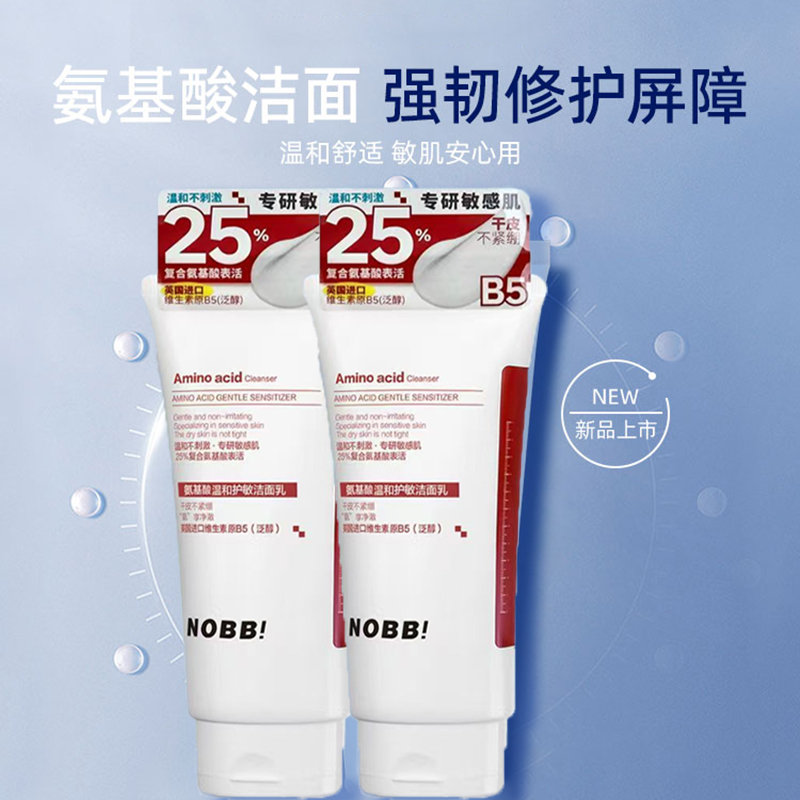NOBB氨基酸敏感肌洗面奶
