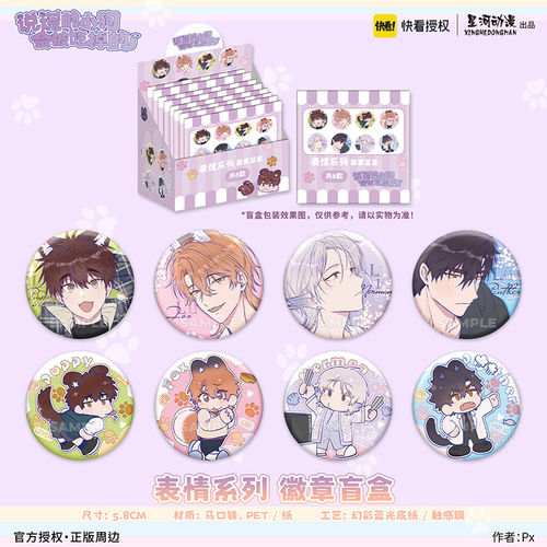 星河动漫说谎小狗徽章盲盒正版