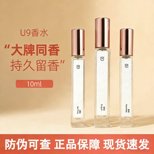 U9黑鸦片持久淡香香水10ml
