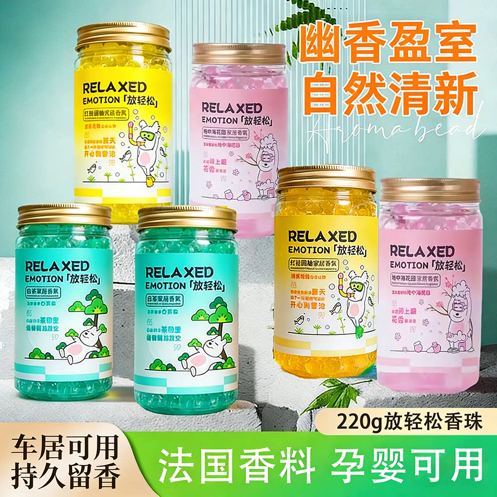 除味小香珠空气清新剂卫生间车载持久留香除臭香薰珠香氛啵啵晶珠