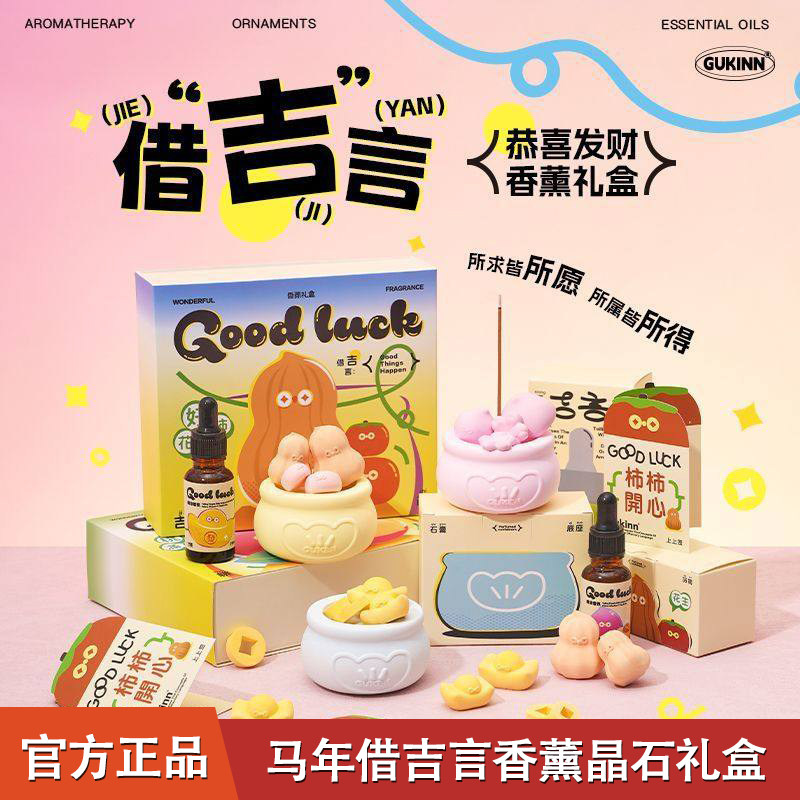 借吉言发财香薰精油扩香石持久香氛摆件送闺蜜女朋友生日礼物女生