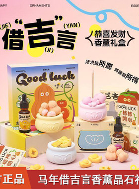 借吉言发财香薰扩香石持久香氛
