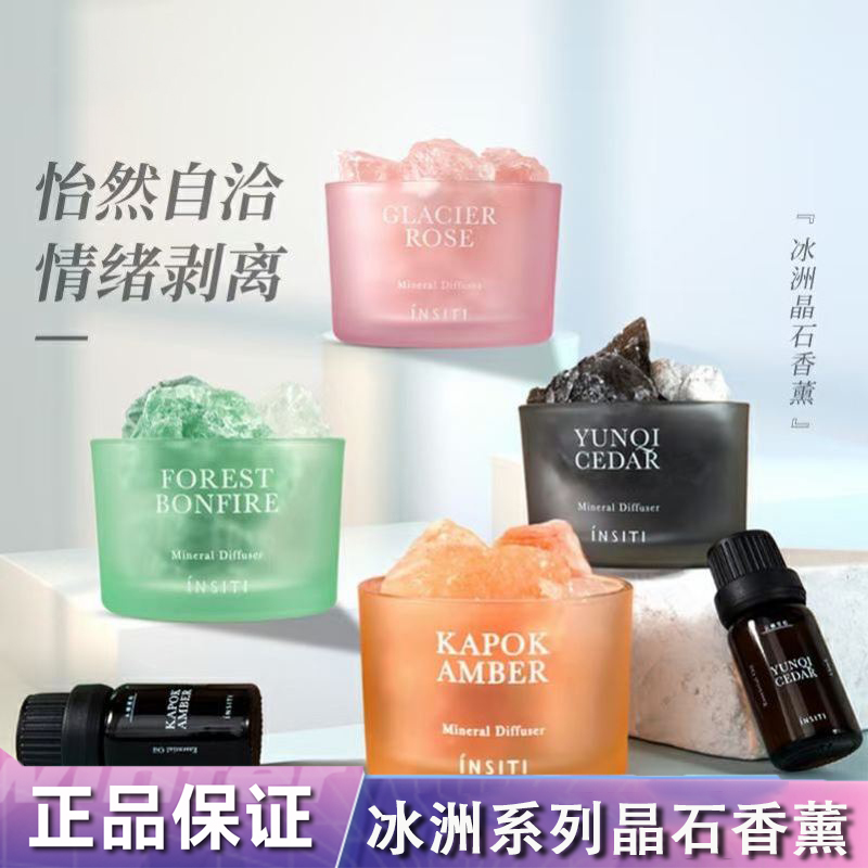 冰洲系列晶石香薰石精油摆件