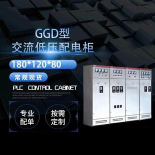 交流低压配电柜防爆配电柜配电箱厂家加工GGD制作柜体设备成套