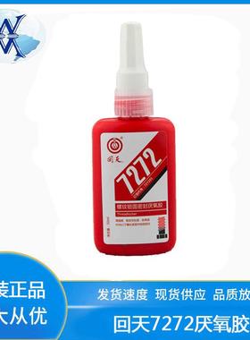 回天7272螺纹锁固胶水7222 7243 7262 7263 7271 7242 7277 7290