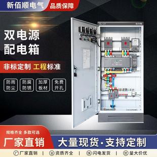 定做成套双电源配电箱动力柜低压开关控制柜室外工地双电源配电箱
