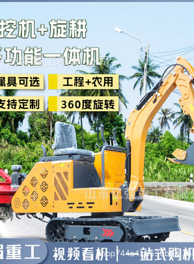 多功能挖机旋耕一体机农用家用果园挖坑松土小型履带挖掘机微耕机