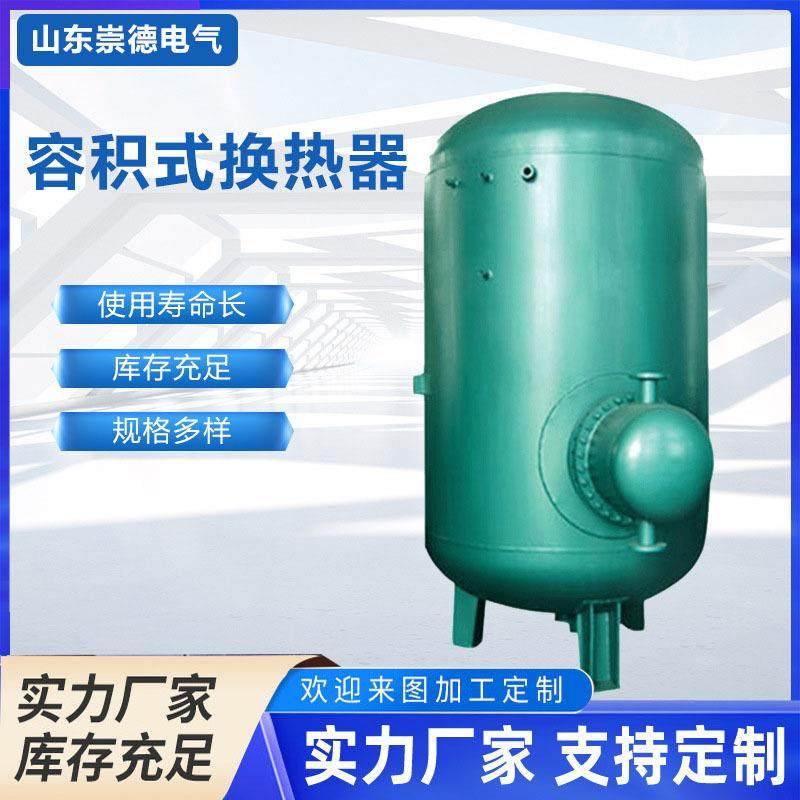 厂家定制容积式换热器 小区供暖不锈钢304/316L立式容积式换热器,机械设备,节能设备,淘宝优惠券,粉丝福利购,淘宝优惠卷