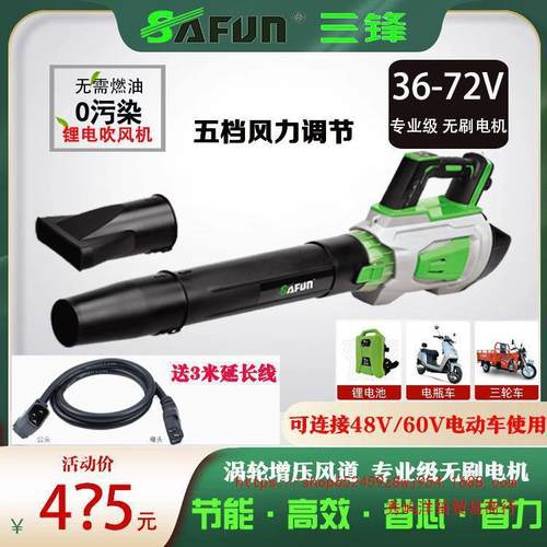三锋无刷锂电环卫工吹风机48V60V工业级充电大风力手提暴风垒德株