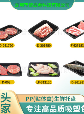 黑色贴体盒牛排鳕鱼冷冻真空吸附盒海鲜肉类保鲜真空贴体托盘覆PE