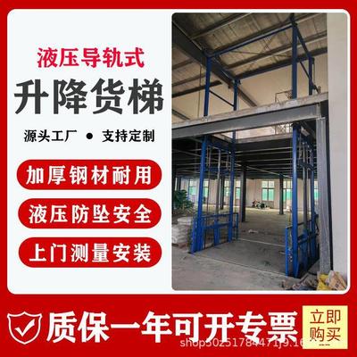 现货室内大吨位装卸货升降机电动液压防坠货梯固定导轨式升降平台