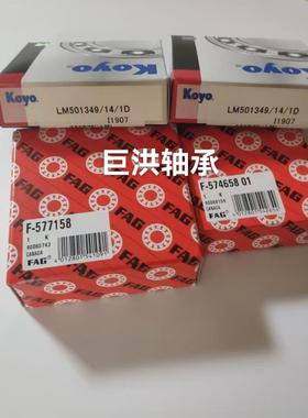 凯迪拉克 ATS CTS 后差速器轴承 F-577158 F-574658 LM5013491410