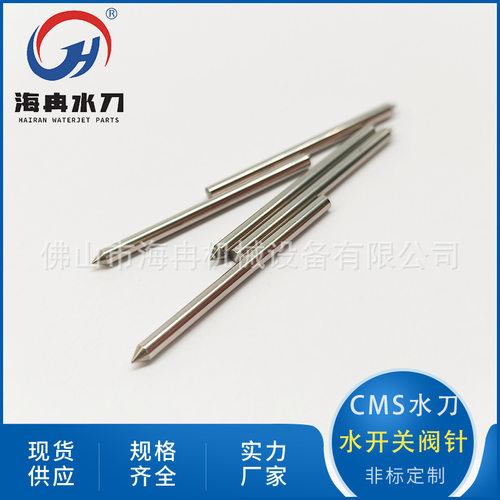 水刀配件CMS水开关阀针超高压水射流切割刀头总成阀体针DB368-03B