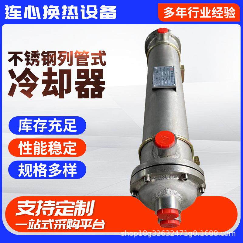 厂家供应不锈钢列管式冷却器列管式换热器不锈钢列管冷却器加工