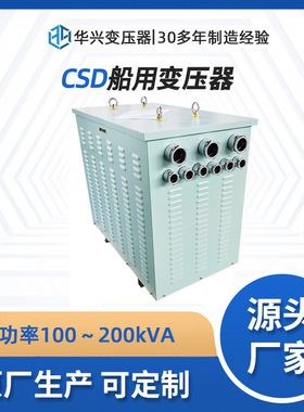 CCS认证源头厂家定制CSD-70kVA三相隔离变压器440转230船舶供电