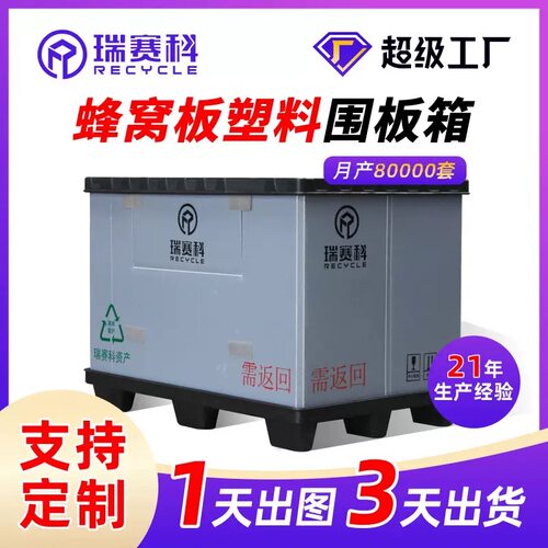 瑞赛科PP塑料蜂窝板围板箱汽车物流包装定制大型天地盖仓储围板箱