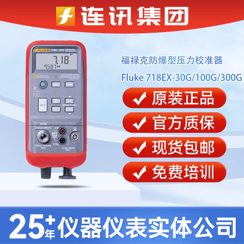 福禄克FLUKE 718EX 30G/100G本安型压力校准器718EX-300G防爆校验