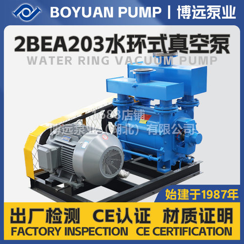 2BEA203水环式真空泵14-25方轻工食品工业用抽真空液环泵博远泵业
