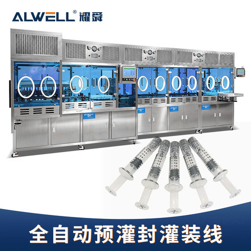 耀舜机械 透明质酸注射器液体包装设备 预灌封真空灌装机