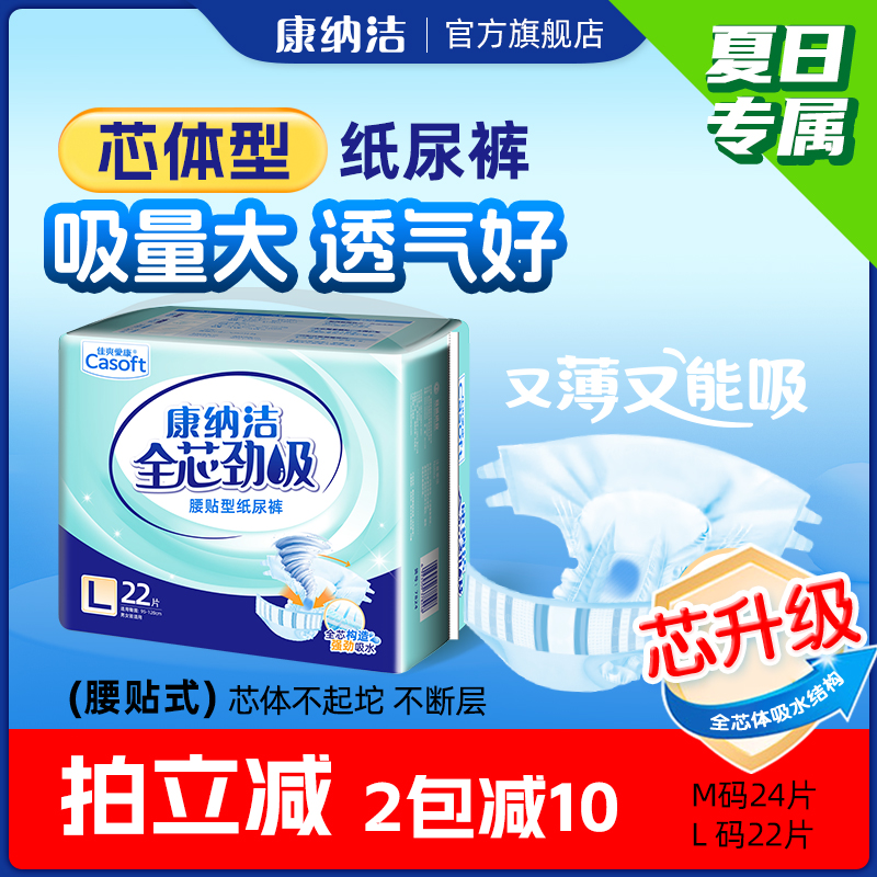 康纳洁夜用型大吸量成人纸尿裤