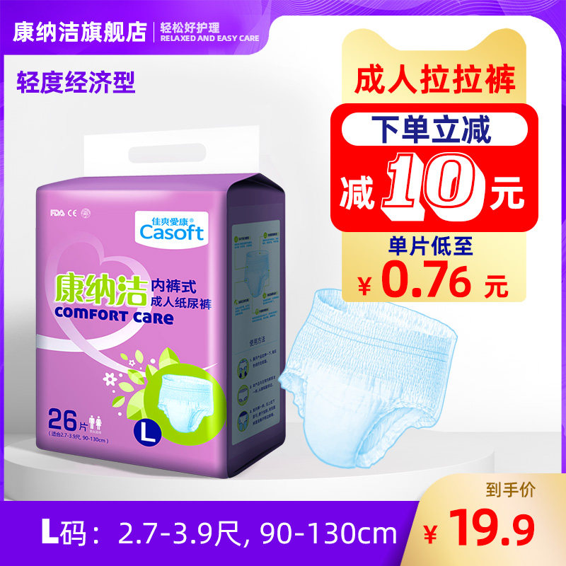 康纳洁成人拉拉裤L26男女老年人用内裤式纸尿裤产妇尿不湿大码