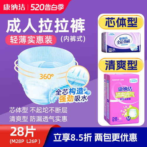 康纳洁拉拉裤M/L码内裤型纸尿裤