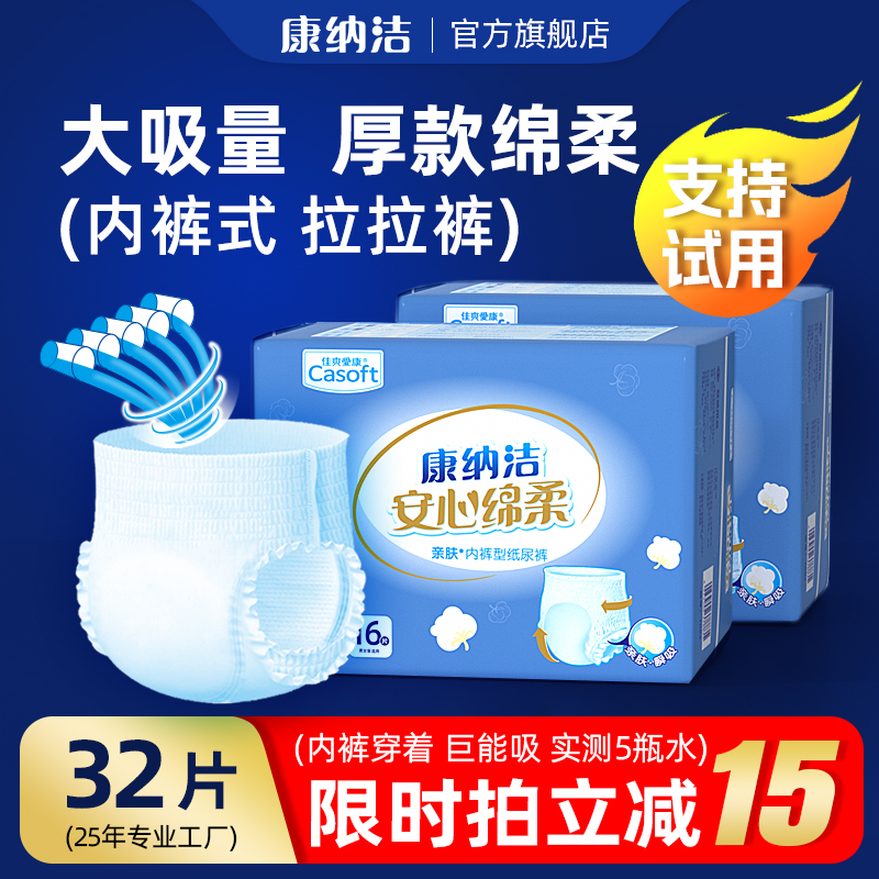 康纳洁安心绵柔拉拉裤16片