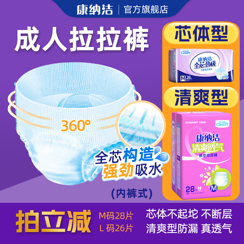康纳洁拉拉裤M/L码内裤型纸尿裤