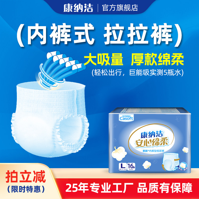 康纳洁成人拉拉裤老人用尿不湿加厚防漏ML大号男女士内裤型纸尿裤