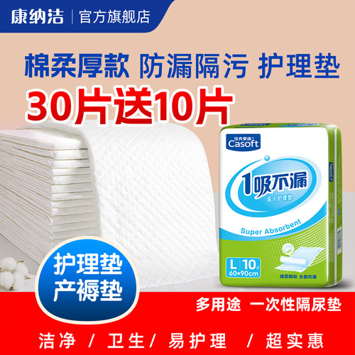 加厚款成人护理垫10片