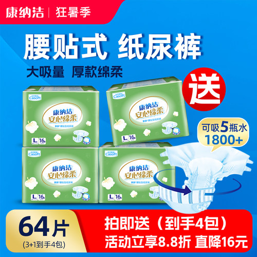 康纳洁加厚粘贴式成人老人纸尿裤