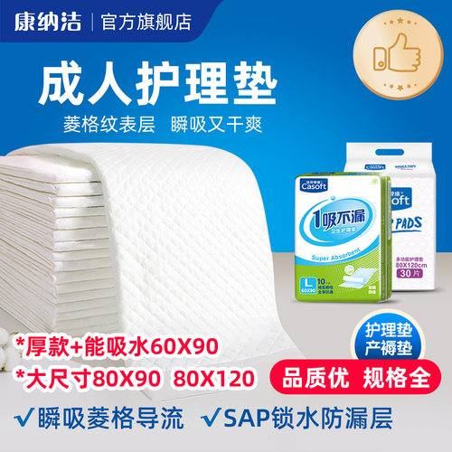 一次性护理垫60x90厚款老年人专用80x90产妇大尺寸隔尿垫80x120