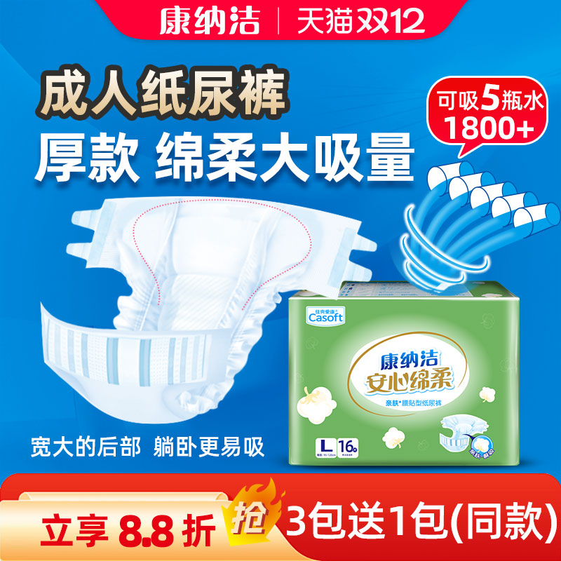 康纳洁加厚款纸尿裤/拉拉裤16片