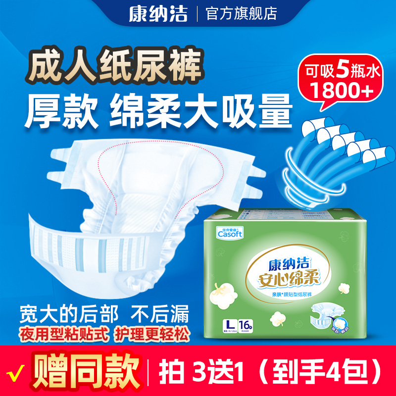 康纳洁加厚款纸尿裤/拉拉裤16片
