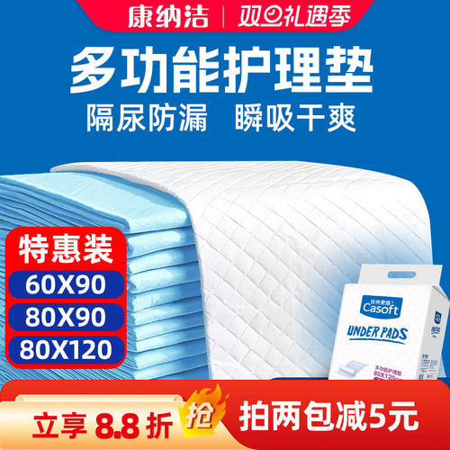 特大号成人护理垫80X9080X120