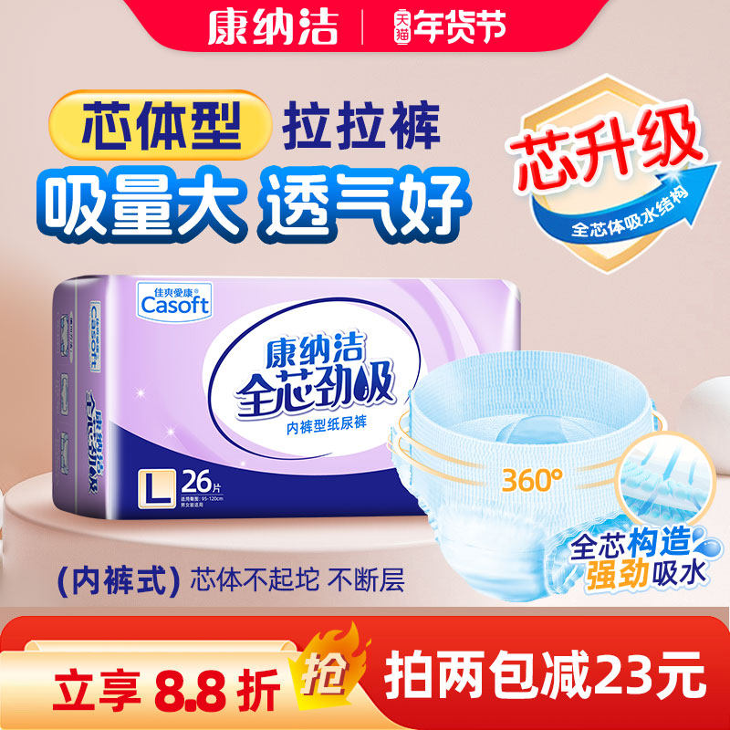 康纳洁成人拉拉裤超薄透气大吸量内裤式纸尿裤老人用全芯体尿不湿,洗护清洁剂/卫生巾/纸/香薰,成年人拉拉裤,淘宝优惠券,粉丝福利购,淘宝优惠卷