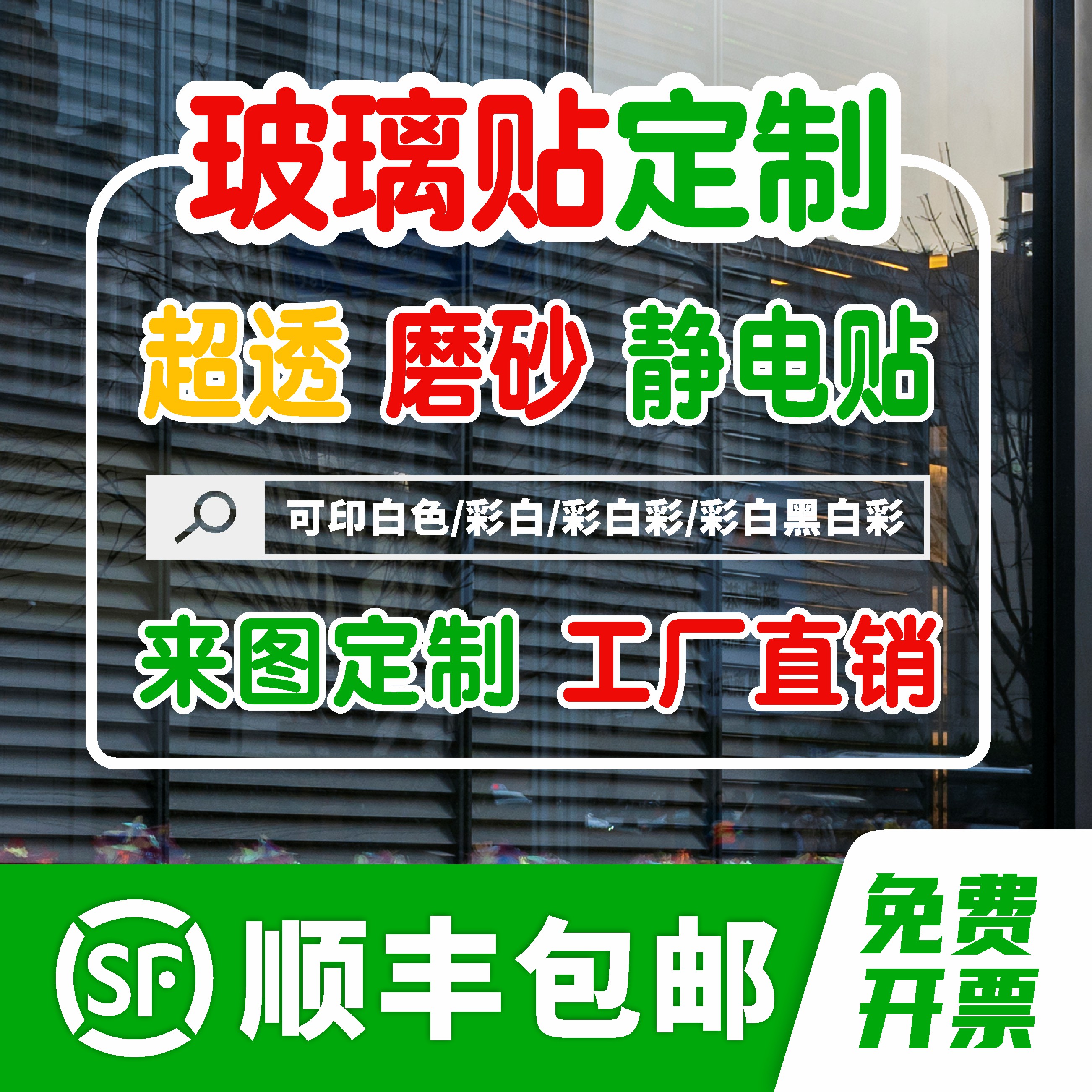 玻璃贴纸定制橱窗静电贴UV彩白彩超透玻璃门磨砂膜透明渐变广告