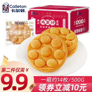 【薇娅推荐】卡尔顿鸡蛋仔港式蛋糕点小吃零食面包鸡蛋糕早餐500g 【薇娅推荐】卡尔顿鸡蛋仔港式蛋糕点小吃零食面包鸡蛋糕早餐500g