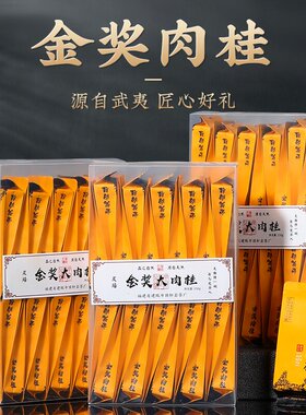 武夷岩茶正岩金奖肉桂果香大红袍老枞水仙碳培浓香型乌龙茶500克