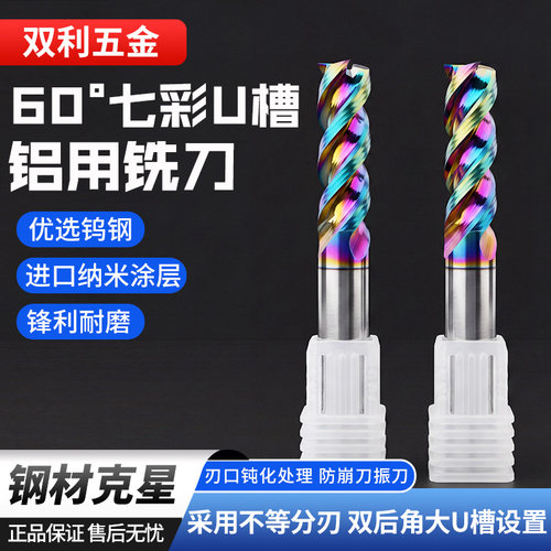 七彩铝用铣刀60度3刃钨钢铝合金专用铣刀U型槽立铣刀CNC数控刀具