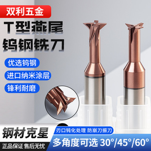 燕尾刀铣刀钨钢合金T型燕尾铣刀30度45度60度涂层铣刀V槽数控刀具