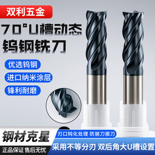 70度动态铣刀钨钢不等螺旋U槽立铣刀不锈钢专用纳米涂层4刃铣刀