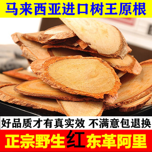 牛雨红东革阿里原片马来西亚原装进口正品野生咖啡树根旗舰店