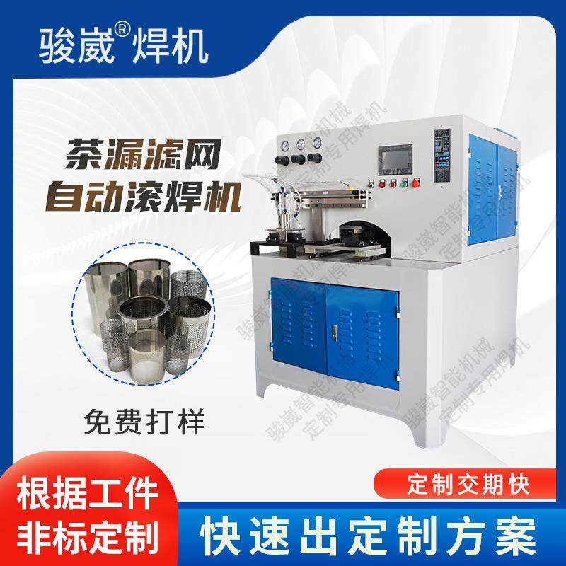 滤网全自动焊机不锈钢茶漏滤筒滚焊机气动点焊缝焊佛山电阻焊设备,五金/工具,滚焊机,淘宝优惠券,粉丝福利购,淘宝优惠卷