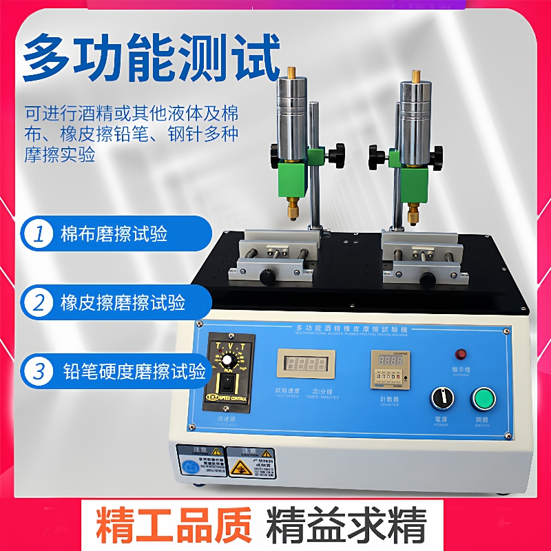 多功能酒精耐磨试验机橡皮铅笔钢丝手机壳丝印油漆表面摩擦测试仪