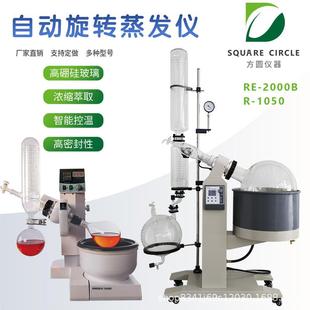 置旋转蒸发器 自动旋转蒸发仪2000B实验室蒸馏提纯结晶萃取装