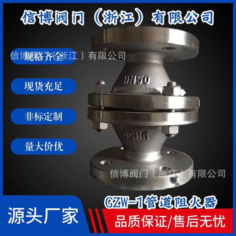 GZW-1铸钢不锈钢国标管道防爆阻火器ZFQ-1阻火呼吸阀帽工厂直营