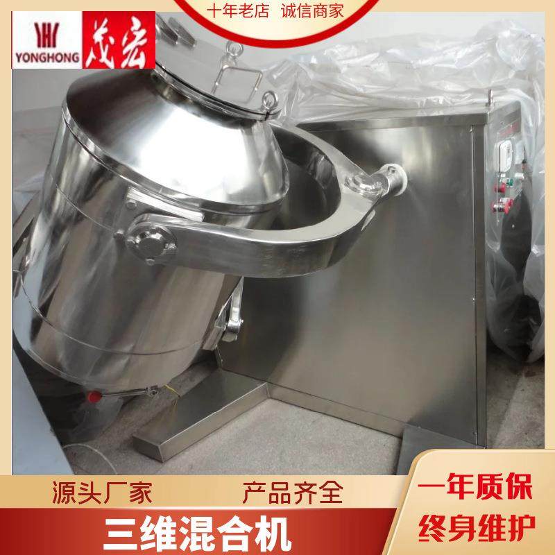 SYH三维混合机干粉颗粒混合机食品制药饲料粉混合机设备混料机