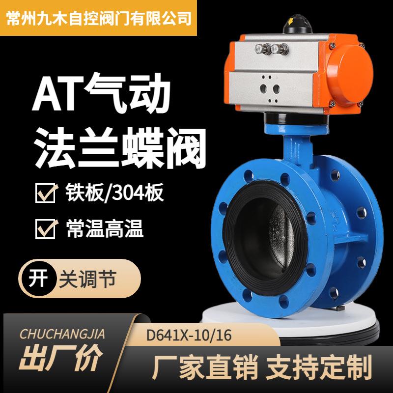 厂家气动法兰蝶阀气动开关快速切断法兰蝶阀软密封法兰蝶阀